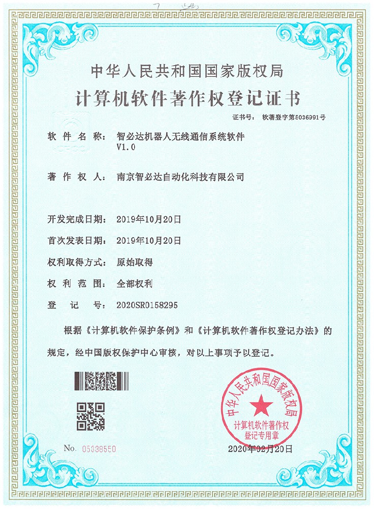智必達機器人無線通信系統(tǒng)軟件