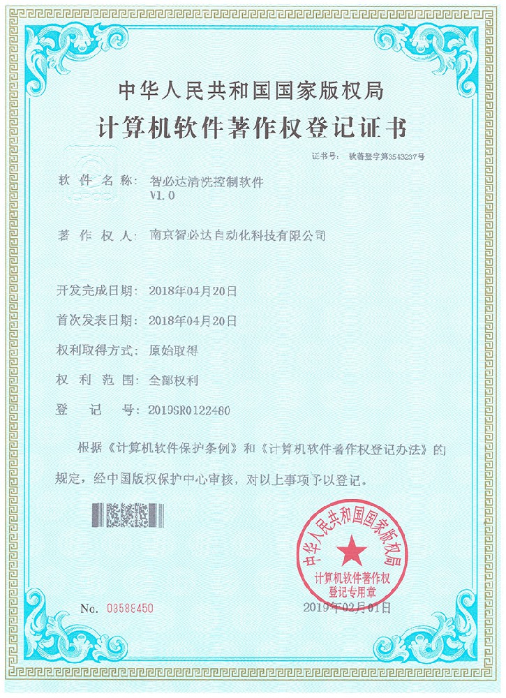 智必達清洗控制軟件