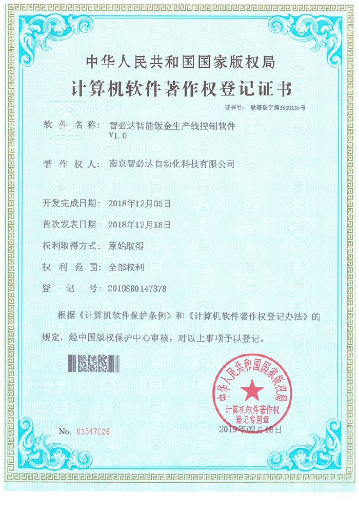 智必達智能鈑金生產(chǎn)線控制軟件