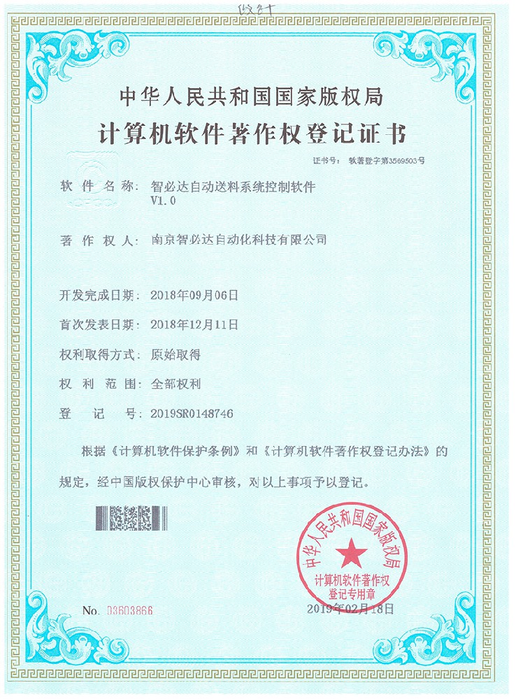 智必達智能送料系統(tǒng)控制軟件