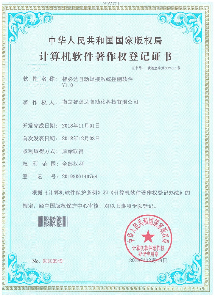 智必達自動焊接系統(tǒng)控制軟件